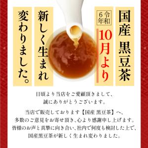 黒豆茶 ティーパック 国産 100包入 3g ...の詳細画像1