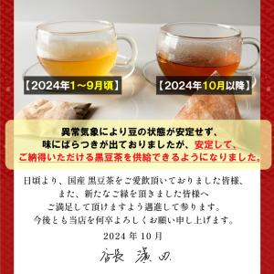 黒豆茶 ティーパック 国産 100包入 3g ...の詳細画像3