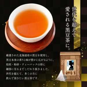 黒豆茶 ティーパック 国産 100包入 3g ...の詳細画像4