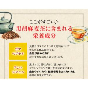 胡麻麦茶 黒胡麻たっぷり麦茶 5g×40包 黒...の詳細画像4