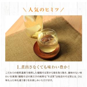 そば茶 ティーバッグ(蕎麦茶)だったんそば茶 ...の詳細画像3