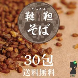 韃靼そば茶　30包1000円　送料無料 お試し ポイント消化