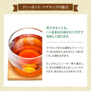 はと麦茶 国産 ハトムギ茶 ティーバッグ 2....の詳細画像5
