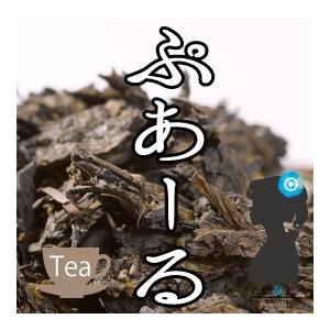 プーアル茶（プアール/プーアール/黒茶）2000g(2g×1000包)業務用