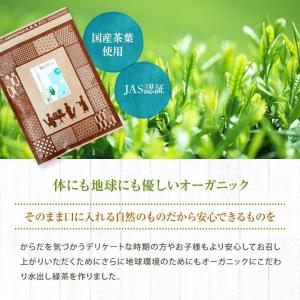 緑茶 オーガニック水出し緑茶 抹茶入り 3g×...の詳細画像4
