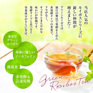 グリーンルイボスティー 55包 1000円ポッ...の詳細画像1