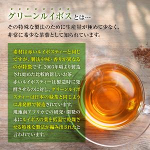 グリーンルイボスティー 55包 1000円ポッ...の詳細画像3