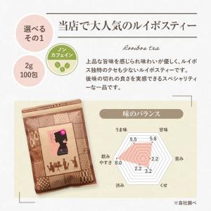 ルイボスティー ティーバッグ 2g103包 選...の詳細画像3