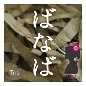 バナバ茶（大花百日紅/サルスベリ茶/ばなば茶）100g メール便送料無料 OM