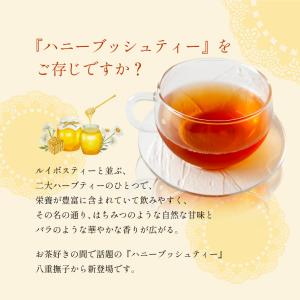ハニーブッシュティー オーガニック 2g×80...の詳細画像1