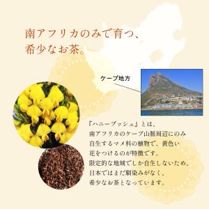 ハニーブッシュティー オーガニック 2g×80...の詳細画像2