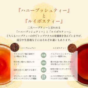ハニーブッシュティー オーガニック 2g×80...の詳細画像5