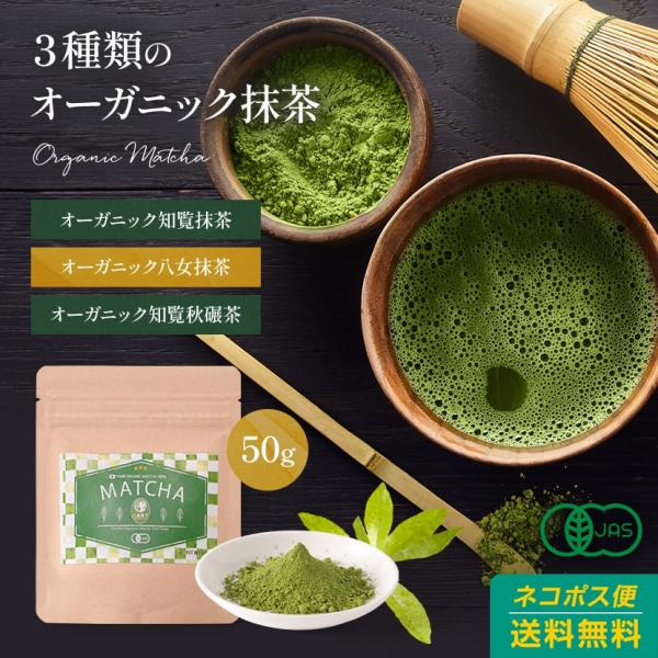 オーガニック八女抹茶50ｇ