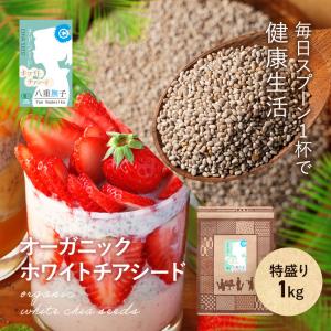 SUPER FOODS JAPAN（スーパーフーズジャパン） ホワイトチアシード
