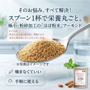 アーモンドクラッシュ ほぼ粉末800g(400...の詳細画像5
