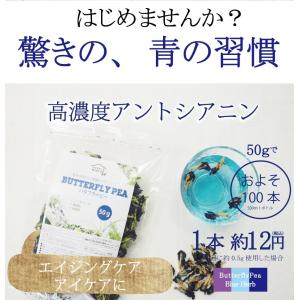 バタフライピー 青いお茶 花弁タイプ増量50g...の詳細画像5