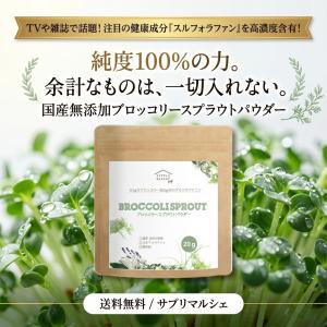 ブロッコリースプラウト パウダー 国産 無添加...の詳細画像3
