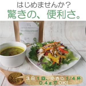国産 ブロッコリースプラウトパウダー 国産 無...の詳細画像5