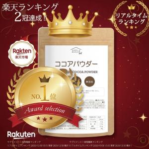 【8/20出荷分】送料無料 ピュアココアパウダ...の詳細画像3