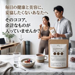【8/20出荷分】送料無料 ピュアココアパウダ...の詳細画像5