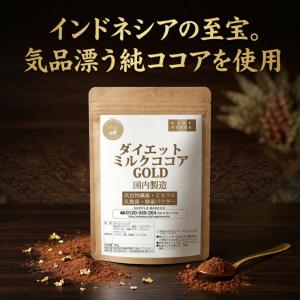 ダイエットミルクココア ゴールド 価格据置 大...の詳細画像4