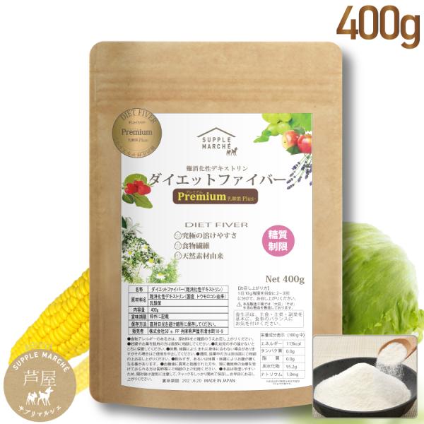 難消化性デキストリン400ｇ（顆粒タイプ）送料無料 100億個の乳酸菌プラス ダイエットファイバープ...