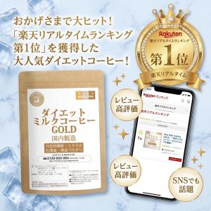 ダイエットミルクコーヒー ゴールド 100g→...の詳細画像5