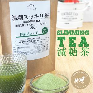 減糖茶 抹茶ブレンド 120g(約30杯分)京...の詳細画像2