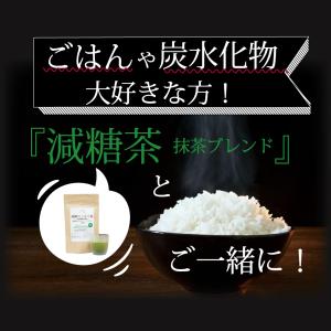 減糖茶 抹茶ブレンド 120g(約30杯分)京...の詳細画像3