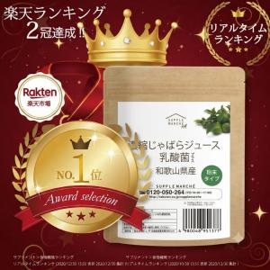 季節のムズムズに 楽天総合1位 和歌山県産 じ...の詳細画像4