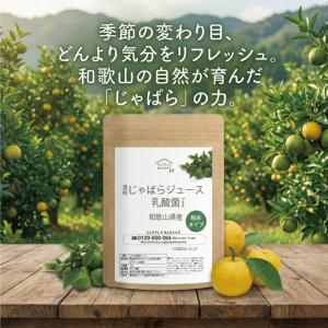 季節のムズムズに 楽天総合1位 和歌山県産 じ...の詳細画像3