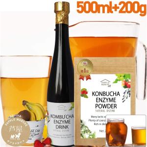 コンブチャ Drink500mlとPowder200gのWセット 超お買得  濃〜いコンブチャエンザイムセット 送料無料 コンブチャクレンズ ファスティング 置換｜supplemarche