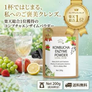 コンブチャエンザイムパウダー200g(約30杯...の詳細画像5