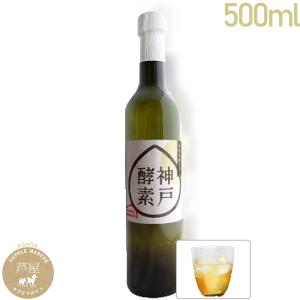 酵素ドリンク 神戸酵素500ml1本 送料無料　酵素サプリ　凍結発酵飲料 1本500ml酵素　ファスティング　ダイエット