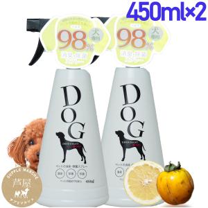 柿渋 お得な2本セット450ml×2本 植物由来100% 満足度98% MAXの消臭剤 ワンちゃん用プレミアム消臭剤 猫｜supplemarche