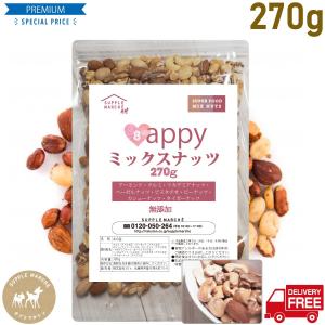 ミックスナッツ 270g 送料無料 7種類  素焼き 無塩 無添加320g  アーモンド クルミ カシュー マカデミア ヘーゼル ピスタチオ ピーナッツ