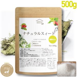 エリスリトール ステビア 500g  カロリーゼロ 天然甘味料 砂糖の約4倍の甘さ ナチュラルスイート 糖質制限