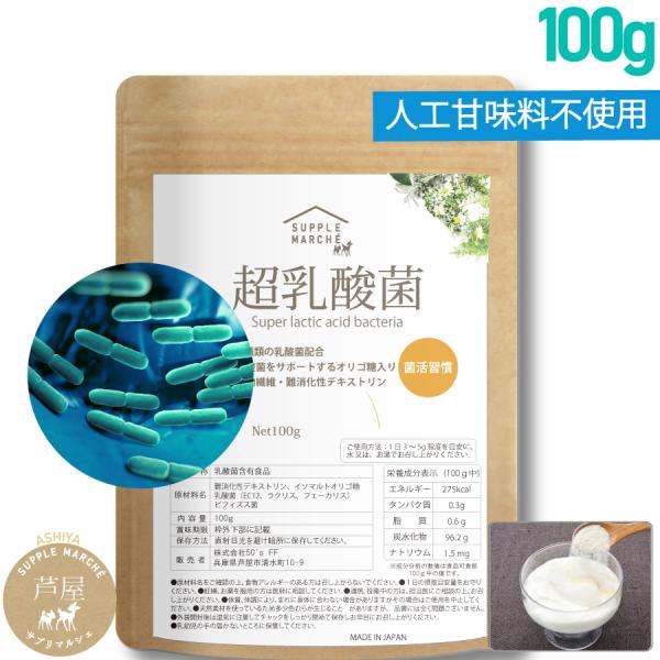 10兆個の乳酸菌 100g(100億個で100日分） EC-12 難消化性デキストリン オリゴ糖 プ...