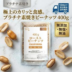 ピーナッツロースト 800g(400gx2) ...の詳細画像4