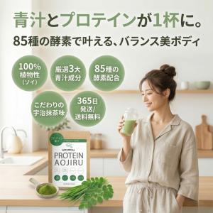 ソイプロテイン 青汁 女性 300g 大豆プロ...の詳細画像3