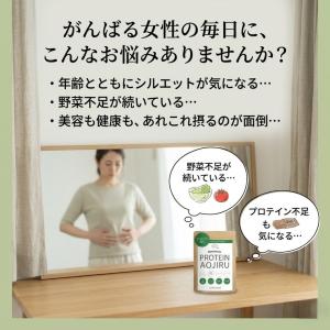 ソイプロテイン 青汁 女性 300g 大豆プロ...の詳細画像4