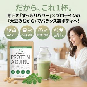 ソイプロテイン 青汁 女性 300g 大豆プロ...の詳細画像5