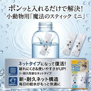 ネットタイプが復活!小動物用 水素水 魔法のス...の詳細画像5