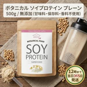 ソイプロテイン 大豆プロテイン 500g プレ...の詳細画像3