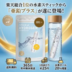 水素水生成器 亜鉛 水素水 スティック亜鉛プラ...の詳細画像3