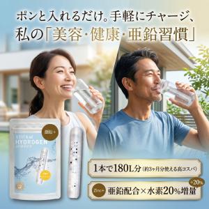 水素水生成器 亜鉛 水素水 スティック亜鉛プラ...の詳細画像4