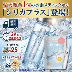 水素水生成器 シリカ水 水素水 スティック シ...の詳細画像3