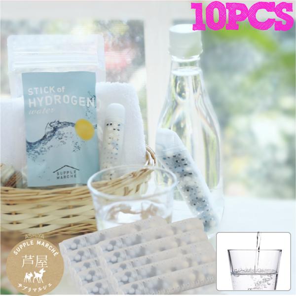 水素のスティック 10本セット1800L用 楽天総合1位獲得【送料無料】水素水 スティック ミネラル...
