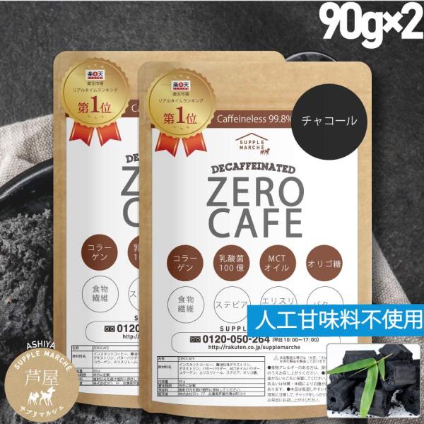 【お徳用2個セット】チャコールクレンズ バターコーヒーお徳用2個セット 90g(約30杯) 人工甘味...