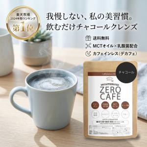 【20%OFF 2個】チャコールコーヒー ダイ...の詳細画像5